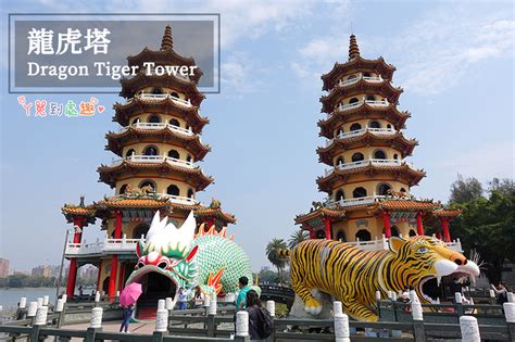 龍虎塔禁忌|高雄景點》蓮池潭龍虎塔 Dragon Tiger Tower。國際。